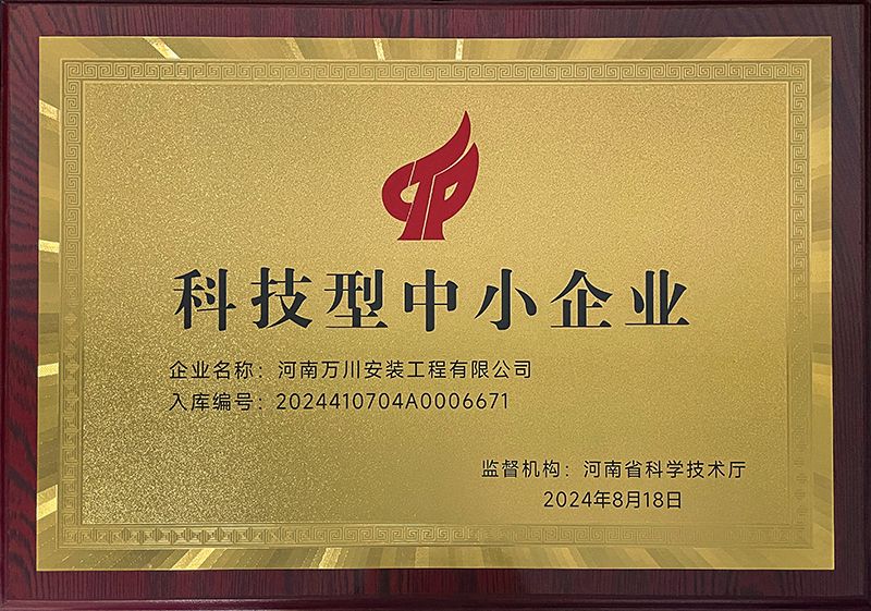 科技型中小企業